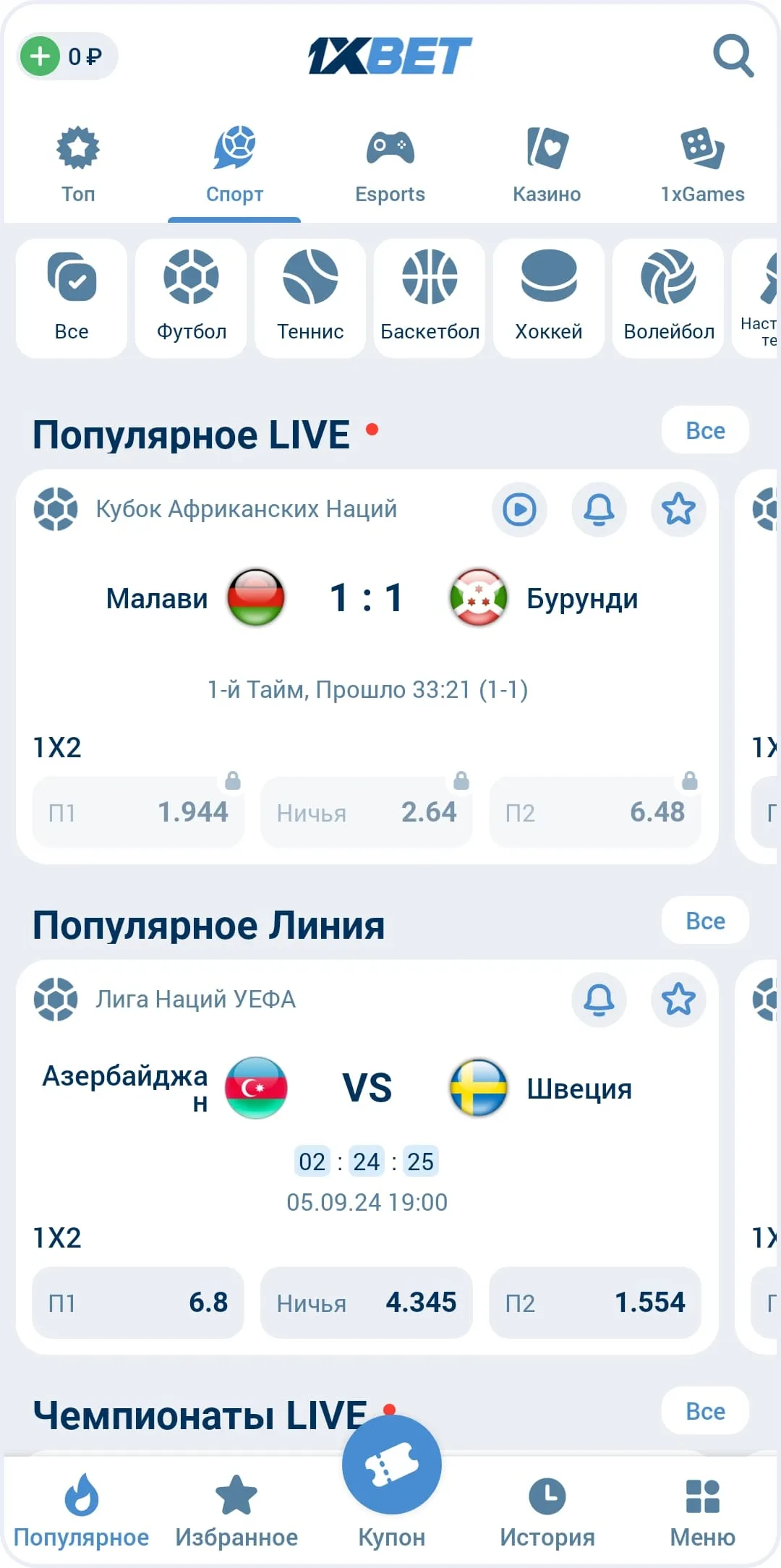 1xbet-sport Ставки на спорт в мобильном приложении 1xBet для Android