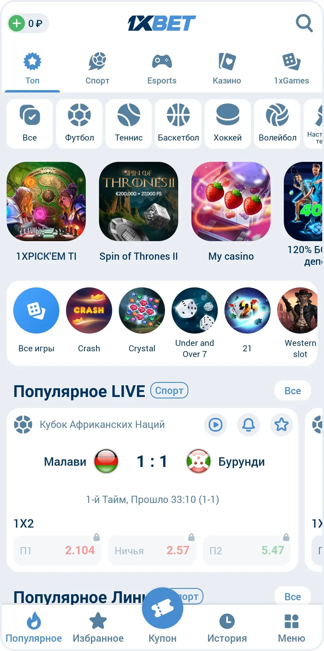 1xbet-top Скриншот приложения 1xBet на Android - главный экран